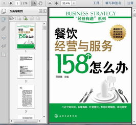 餐飲經(jīng)營與服務常見問題解答